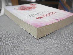 บุพเพกำนัลรัก - อุธิยา รูปที่ 5