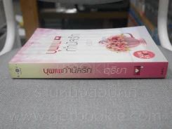 บุพเพกำนัลรัก - อุธิยา รูปที่ 2