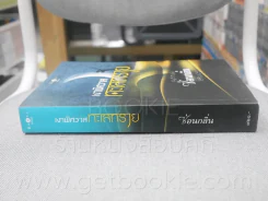 เงาพิศวาสทะเลทราย - ซ่อนกลิ่น รูปที่ 2