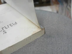 คมน้ำค้าง - กุลบดี (มุมด้านบนมีรอยคราบน้ำตาลตามภาพ) รูปที่ 4