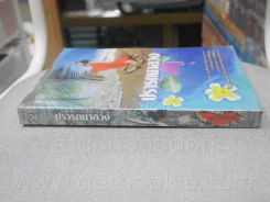 ปรารถนาลวง - หอมจันทร์ รูปที่ 2