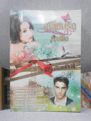 เหลี่ยมรักมาเฟีย - ภัทรานิษฐ์ รูปที่ 1
