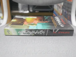 ตราบาปแห่งรัก - ละอองดาว รูปที่ 2