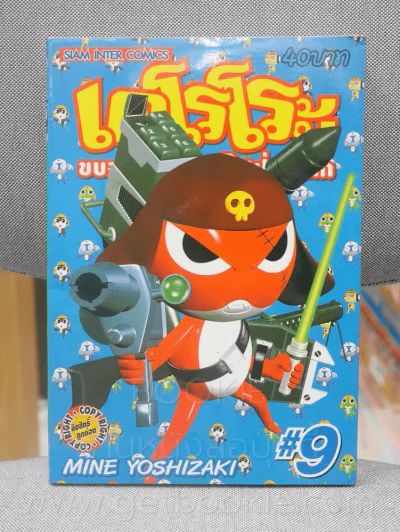 เคโรโระ ขบวนการอ๊บอ๊บป่วนโลก เล่ม 9 รูปที่ 1