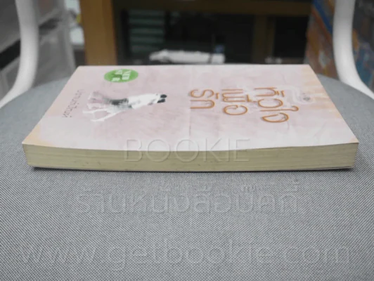 หัวใจเพื่อรัก - ปรานต์ปัณฑ์ (มุมด้านบนมีรอยคราบน้ำตาลตามภาพ) รูปที่ 3