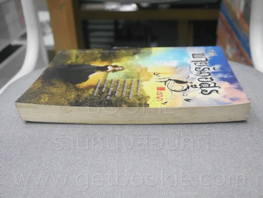 พ่ายรักอสูร - ชญา รูปที่ 3