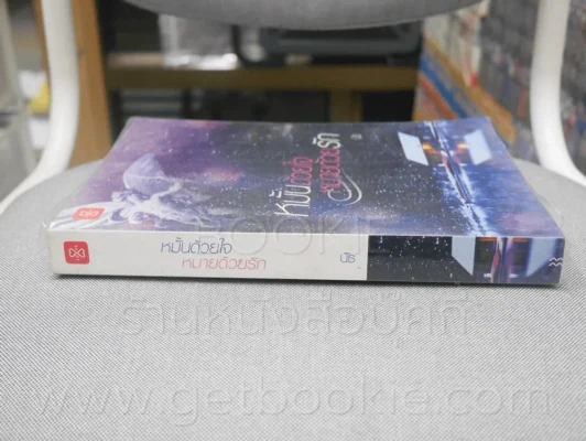 หมั้นด้วยใจหมายด้วยรัก - นัธ รูปที่ 2