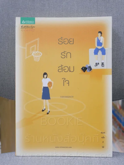 ร้อยรักล้อมใจ -  Nanaspace รูปที่ 1