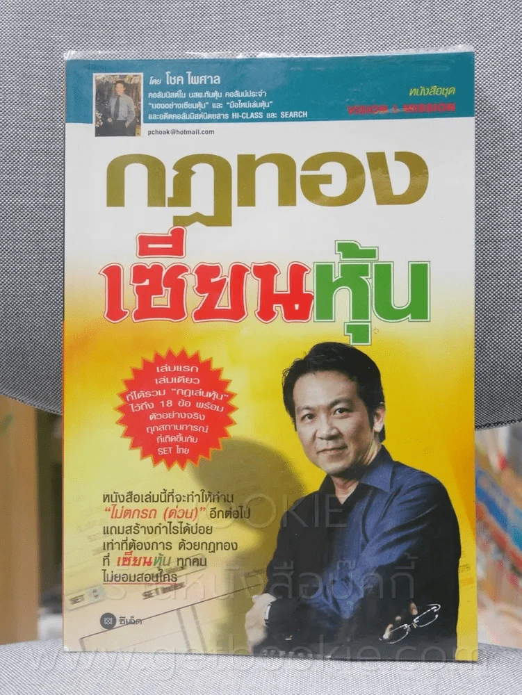 กฎทองเซียนหุ้น รูปที่ 1
