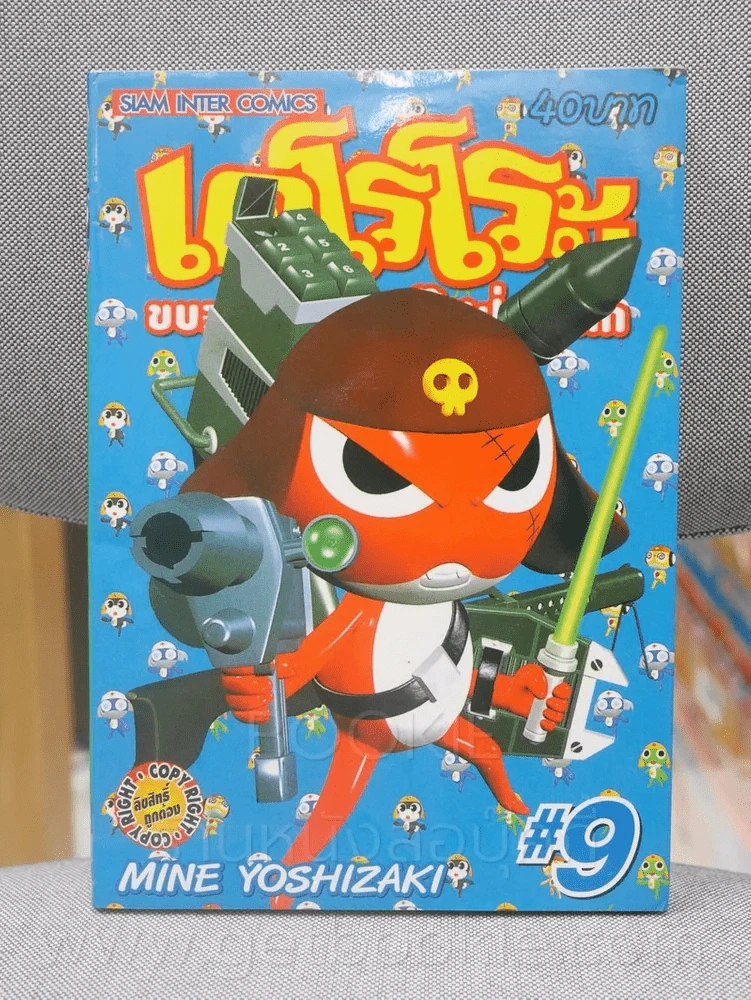 เคโรโระ ขบวนการอ๊บอ๊บป่วนโลก เล่ม 9 รูปที่ 1