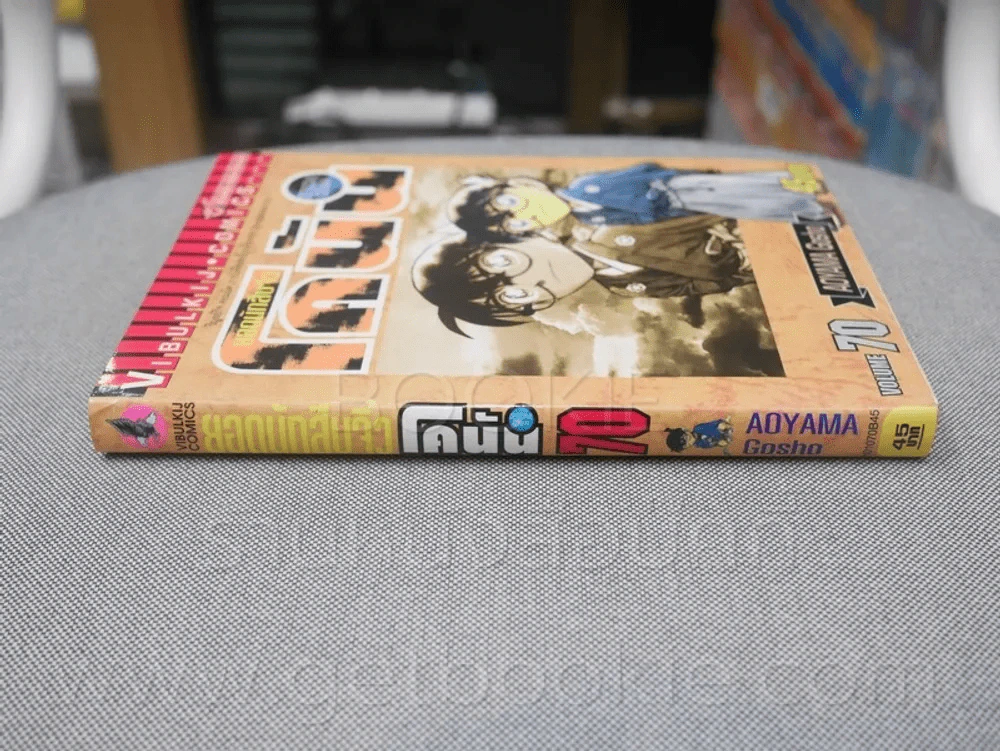 ยอดนักสืบจิ๋ว โคนัน เล่ม 70 รูปที่ 2