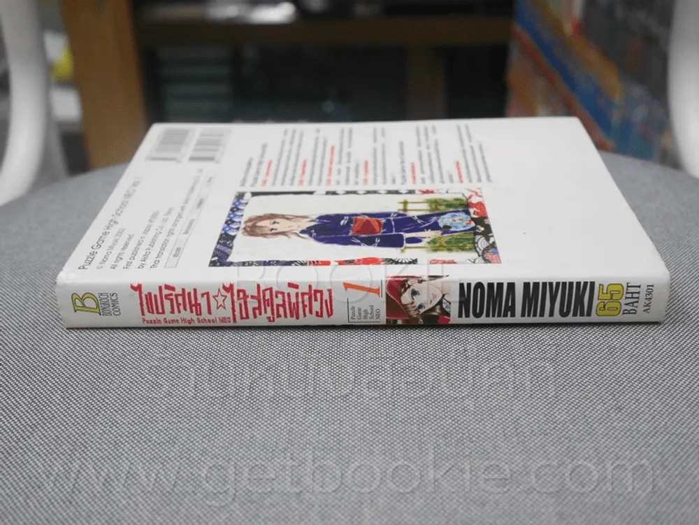 ไขปริศนา ไฮสคูลพิศวง เล่ม 1 รูปที่ 2