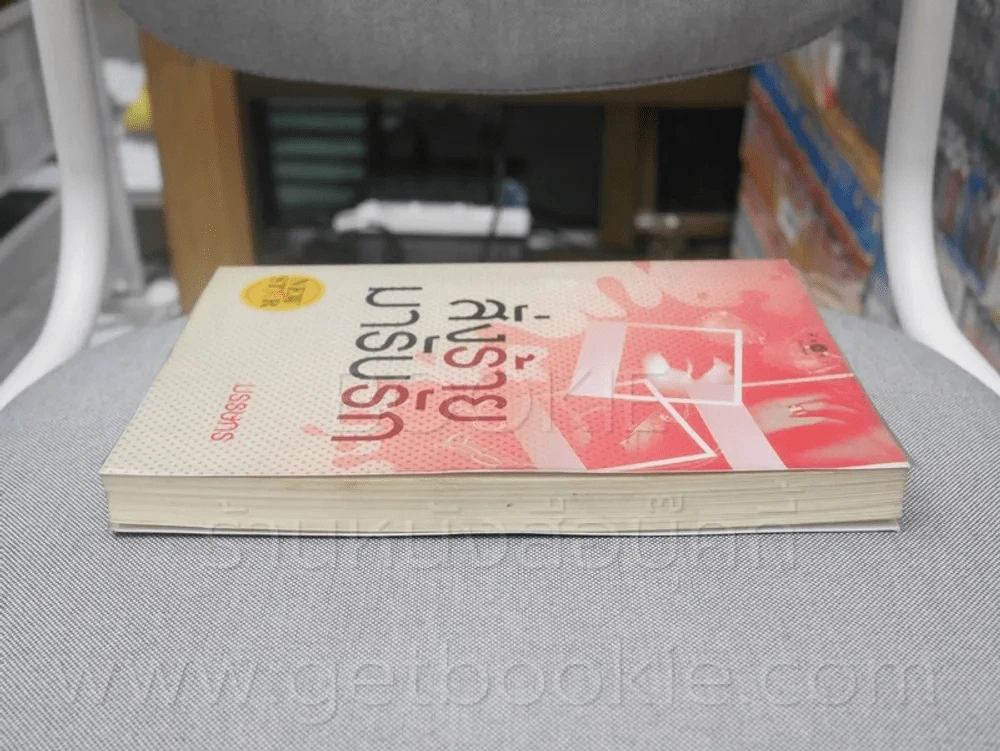 สั่งร้ายมารับรัก - มรรษกร รูปที่ 3