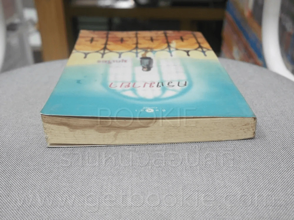 กรงมายา - มุกเรียง (สันปกด้านบนมีคราบน้ำ) รูปที่ 4