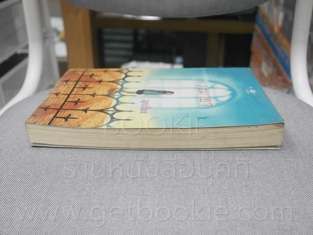 กรงมายา - มุกเรียง (สันปกด้านบนมีคราบน้ำ) รูปที่ 3
