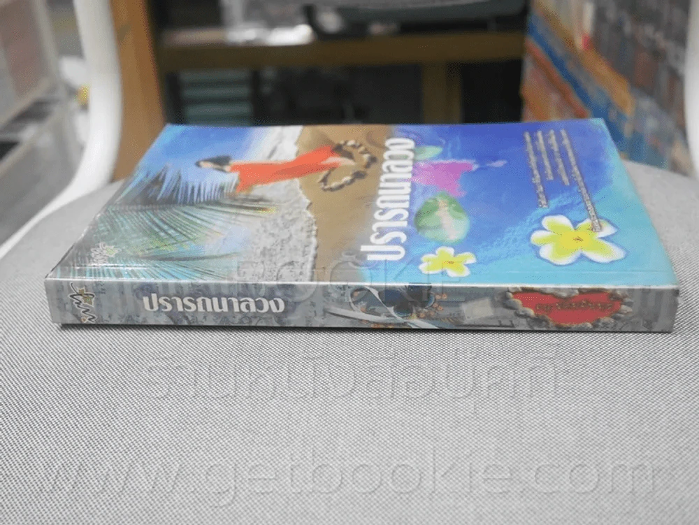 ปรารถนาลวง - หอมจันทร์ รูปที่ 2