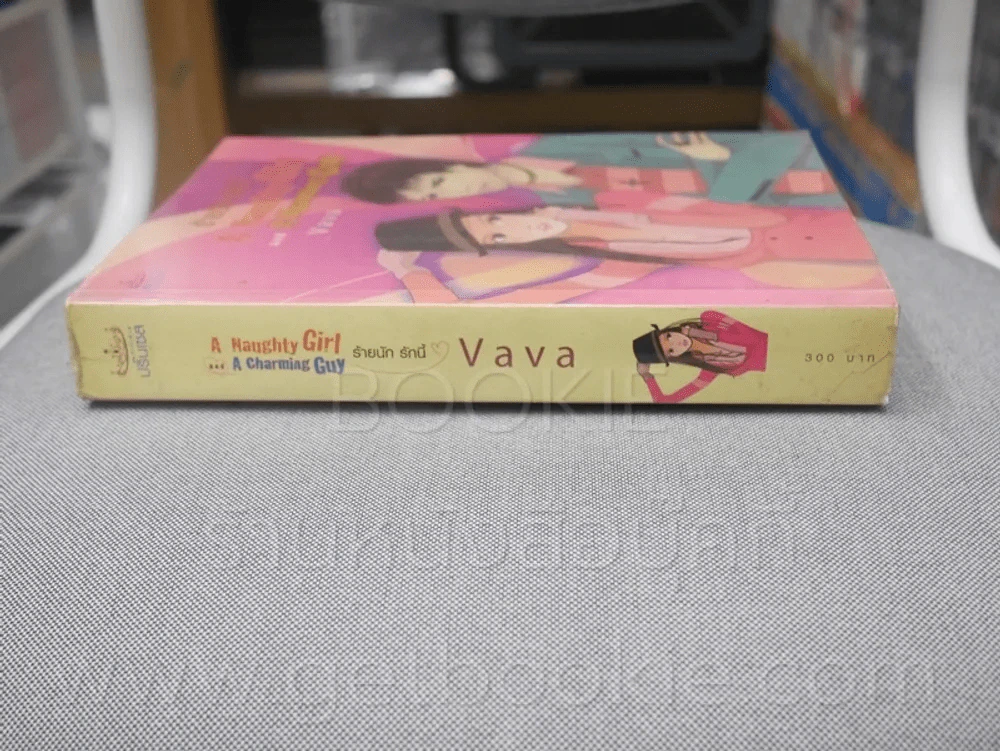 ร้ายนัก รักนี้ A Naughty Girl and A Charming Guy - vava รูปที่ 2