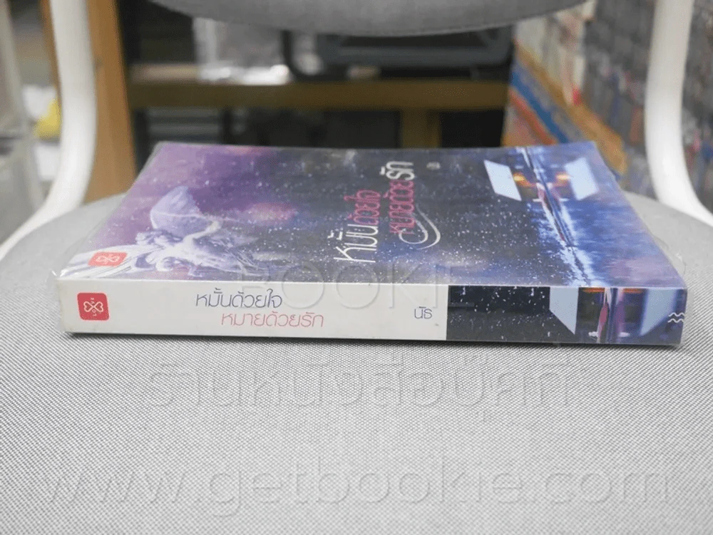 หมั้นด้วยใจหมายด้วยรัก - นัธ รูปที่ 2