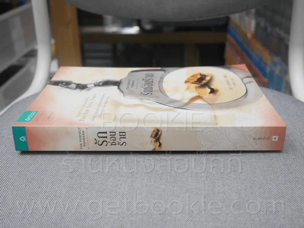 รักซ่อนร้าย - ลิซ่า การ์ดเนอร์ เขียน สุดกลม แปล รูปที่ 2