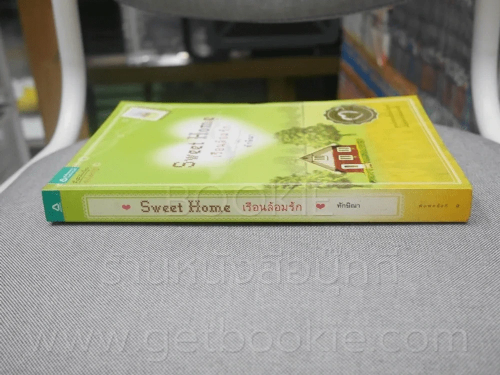 Sweet Home เรือนล้อมรัก - ทักษิณา รูปที่ 2