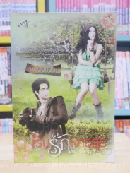 เร้นรักเงาอสูร - วลัชสิตา รูปที่ 1