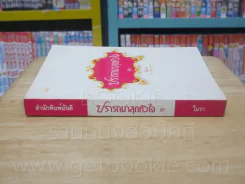 ปรารถนาสุดหัวใจ จูบ - ไมรา รูปที่ 2