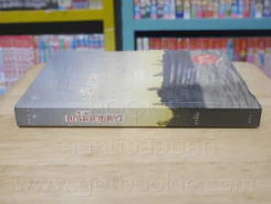 ลูกไม้ลายดาว - อรพิม รูปที่ 2