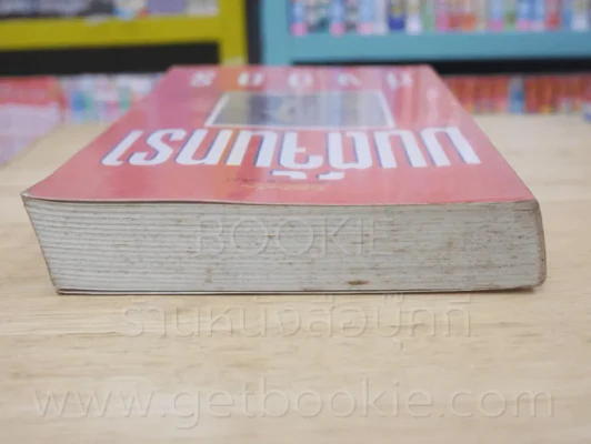 มนต์จันทรา - กิ่งฉัตร (สันหนังสือด้านล่างมีคราบเหลืองๆไม่กระทบเนื้อหา) รูปที่ 6
