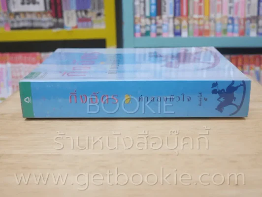 ค่าของหัวใจ - กิ่งฉัตร รูปที่ 2