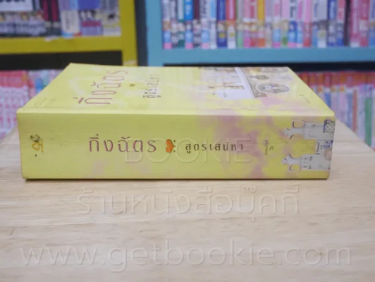 สูตรเสน่หา - กิ่งฉัตร รูปที่ 2
