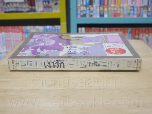 เงารัก - อรพิม รูปที่ 2