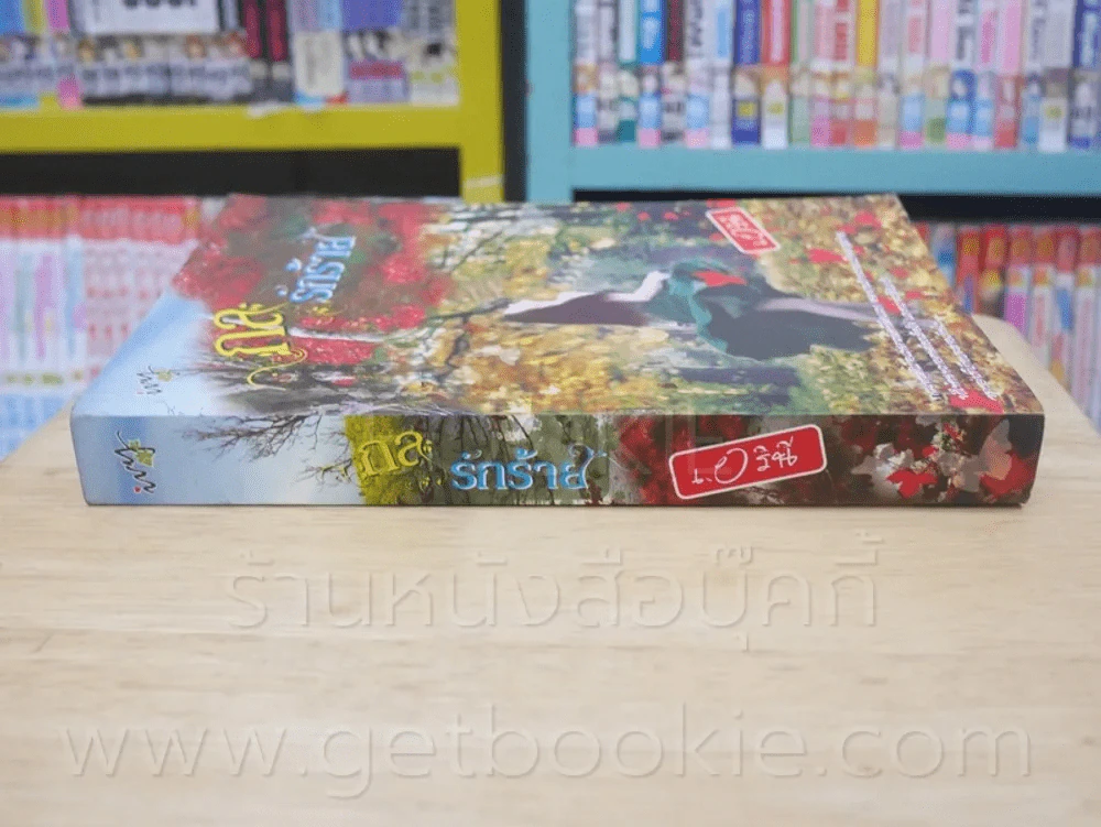 กลรักร้าย - เอรินี รูปที่ 2