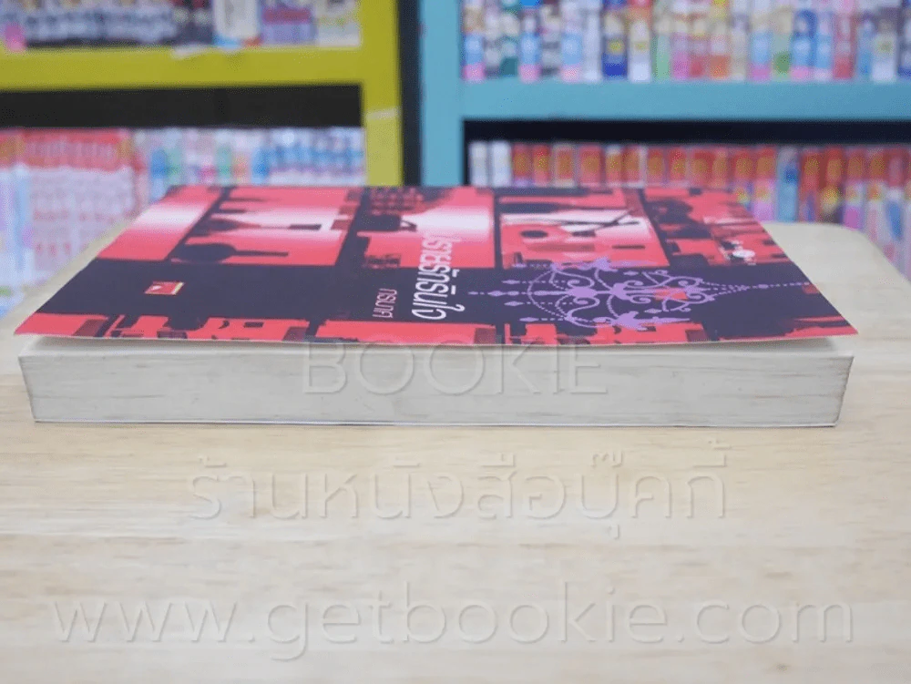 ปรายรักรินใจ - กรมาศ รูปที่ 3