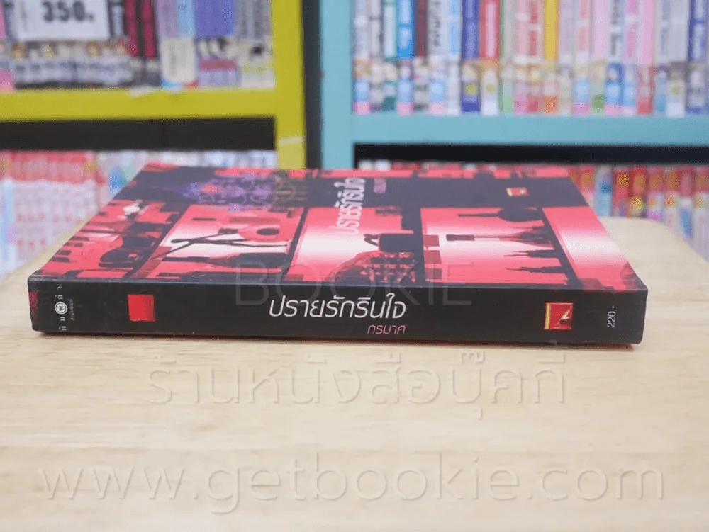 ปรายรักรินใจ - กรมาศ รูปที่ 2