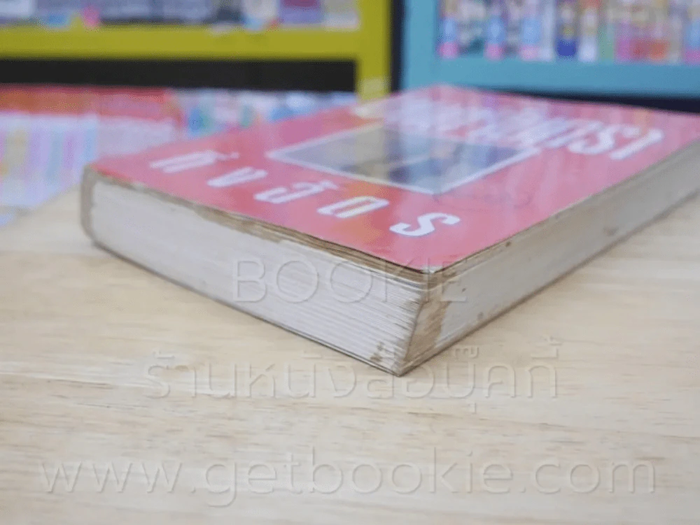 มนต์จันทรา - กิ่งฉัตร (สันหนังสือด้านล่างมีคราบเหลืองๆไม่กระทบเนื้อหา) รูปที่ 4