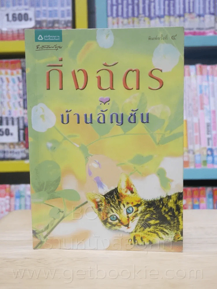 บ้านอัญชัน - กิ่งฉัตร รูปที่ 1