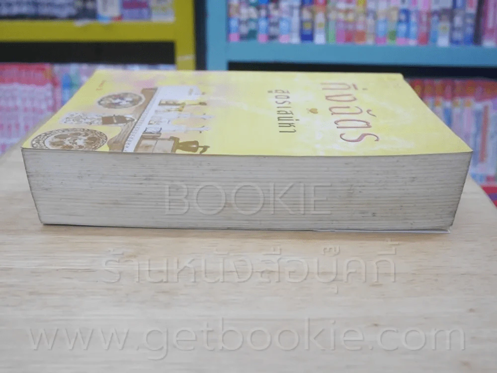 สูตรเสน่หา - กิ่งฉัตร รูปที่ 3