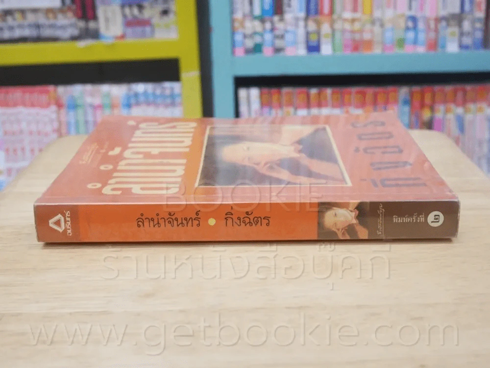 ลำนำจันทร์ - กิ่งฉัตร รูปที่ 2