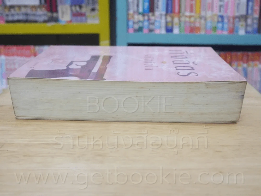 รหัสหัวใจ - กิ่งฉัตร รูปที่ 3