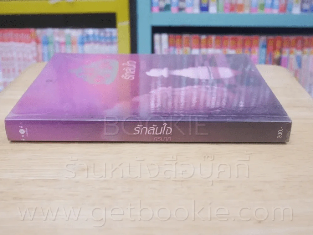 รักล้นใจ - กรมาศ รูปที่ 2