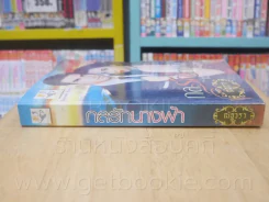 กลรักนางฟ้า + กลลวงนางฟ้า 2 เล่ม (Charming Angel) ซีรีย์ชุดนางฟ้าในดวงใจ - ณัฐวรา รูปที่ 2