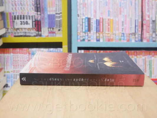 ปริศนาสมบัติอัศวิน The Last Templar รูปที่ 2