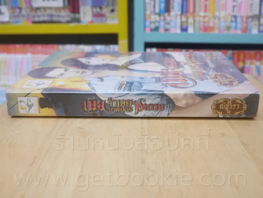 เทพบุตรยอดรัก/ทาสรักเทพบุตรร้าย/เทพบุตรเสเพล/เมียจำเลยเทพบุตรซาตาน ซีรีย์ชุด มายบอยที่รัก 4 เล่ม รูปที่ 12