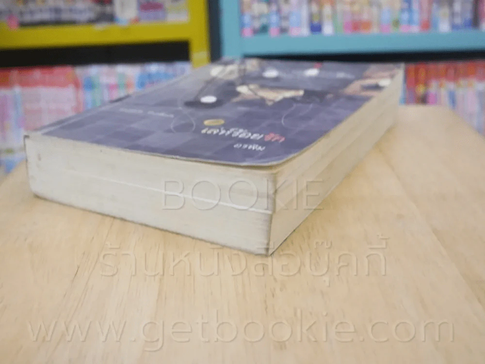 เล่ห์ร้อยรัก - อรพิม รูปที่ 4
