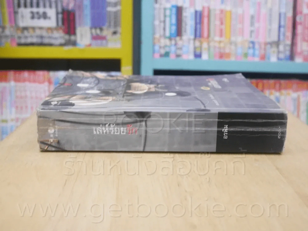 เล่ห์ร้อยรัก - อรพิม รูปที่ 2