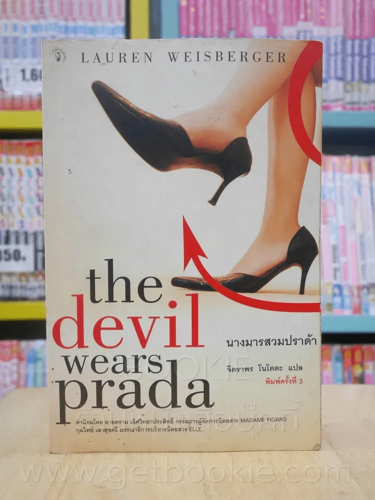 The Devil wears prada นางมารสวมปราด้า รูปที่ 1