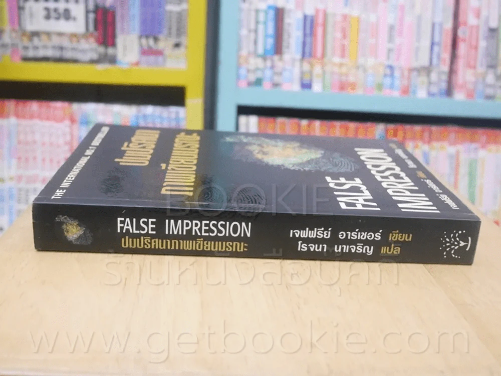 ปมปริศนาภาพเขียนมรณะ False Impression รูปที่ 2