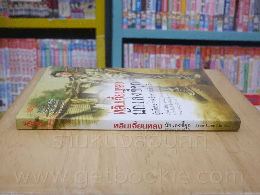 หลินเจี้ยนหลง นักเลงขี้คุก รูปที่ 2
