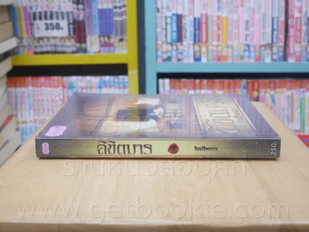ลิขิตมาร - Baiboau รูปที่ 2