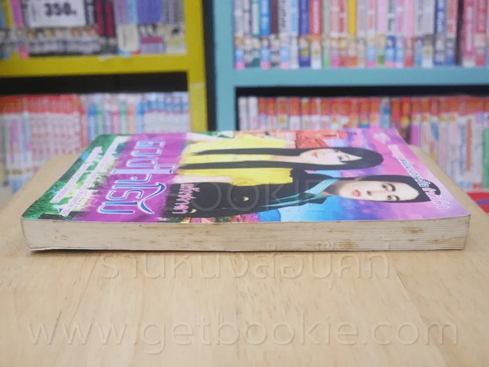 ดวงใจโรม - แก้วชวาลา (ปกหลังมีคราบน้ำ) รูปที่ 3